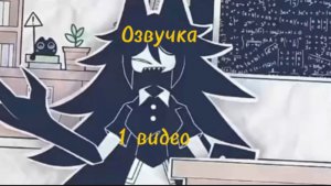 1 Видео. Бумажное образование озвучка