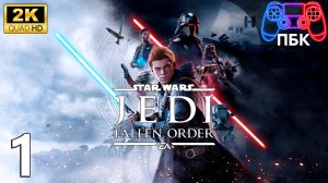 Star Wars Jedi: Fallen Order ► Прохождение #1 (Без комментариев)