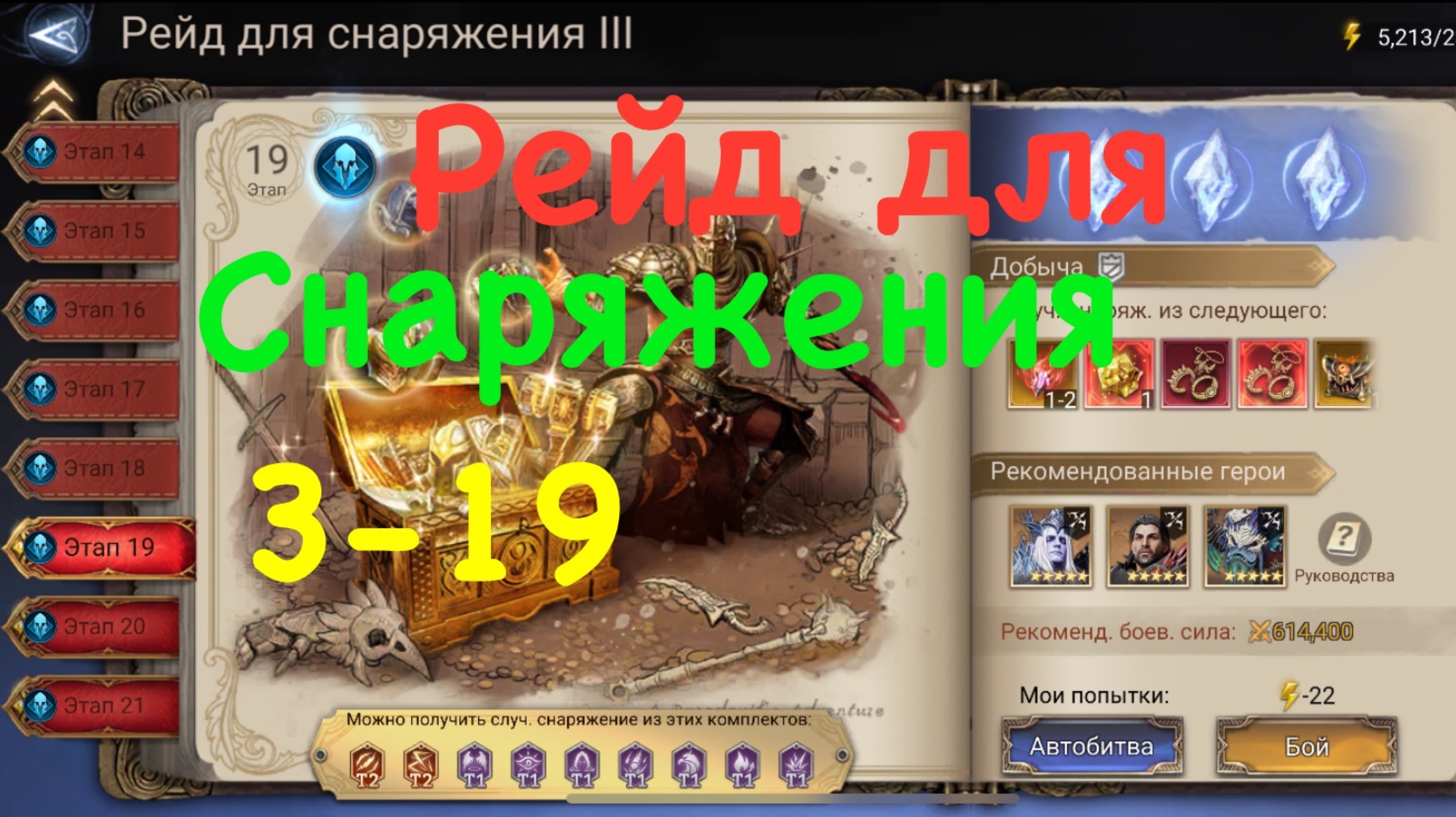 Watcher of Realms | Рейд для снаряжения 3-19 смотреть онлайн