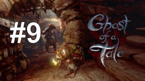 КЛЮЧ ОТ АРСЕНАЛА И КОМПЛЕКТ ДОСПЕХОВ ► Ghost of a Tale #9