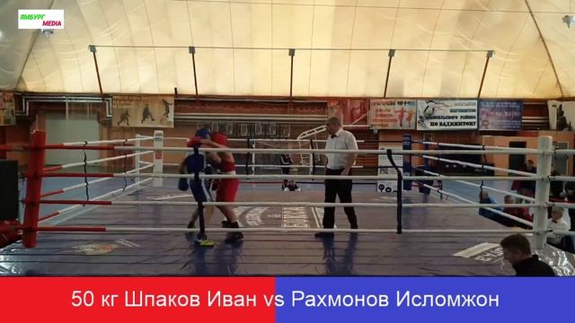 50 кг Шпаков Иван vs Рахмонов Исломжон смотреть онлайн