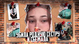 ТРАГЕДИЯ В СЕМЬЕ АХМЕДОВЫХ - Старшая сестра жестоко избавилась от младшей сестры