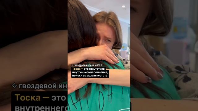 Тоска возникает, когда мы не можем найти внутренний смысл в своей жизни. 👇