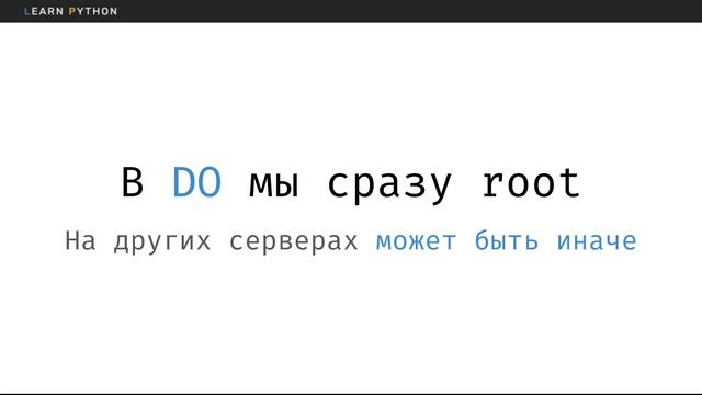 32 root и sudo