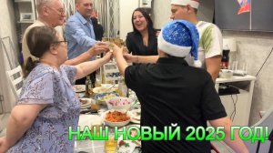 НАШ СЕМЕЙНЫЙ НОВЫЙ🎄2025 ГОД🍾ОТКРЫВАЕМ ПОДАРКИ МОРЕ ЭМОЦИЙ31.12.24-1.01.25ПОЧЕМУ СВЕКРОВЬ НЕ С НАМИ