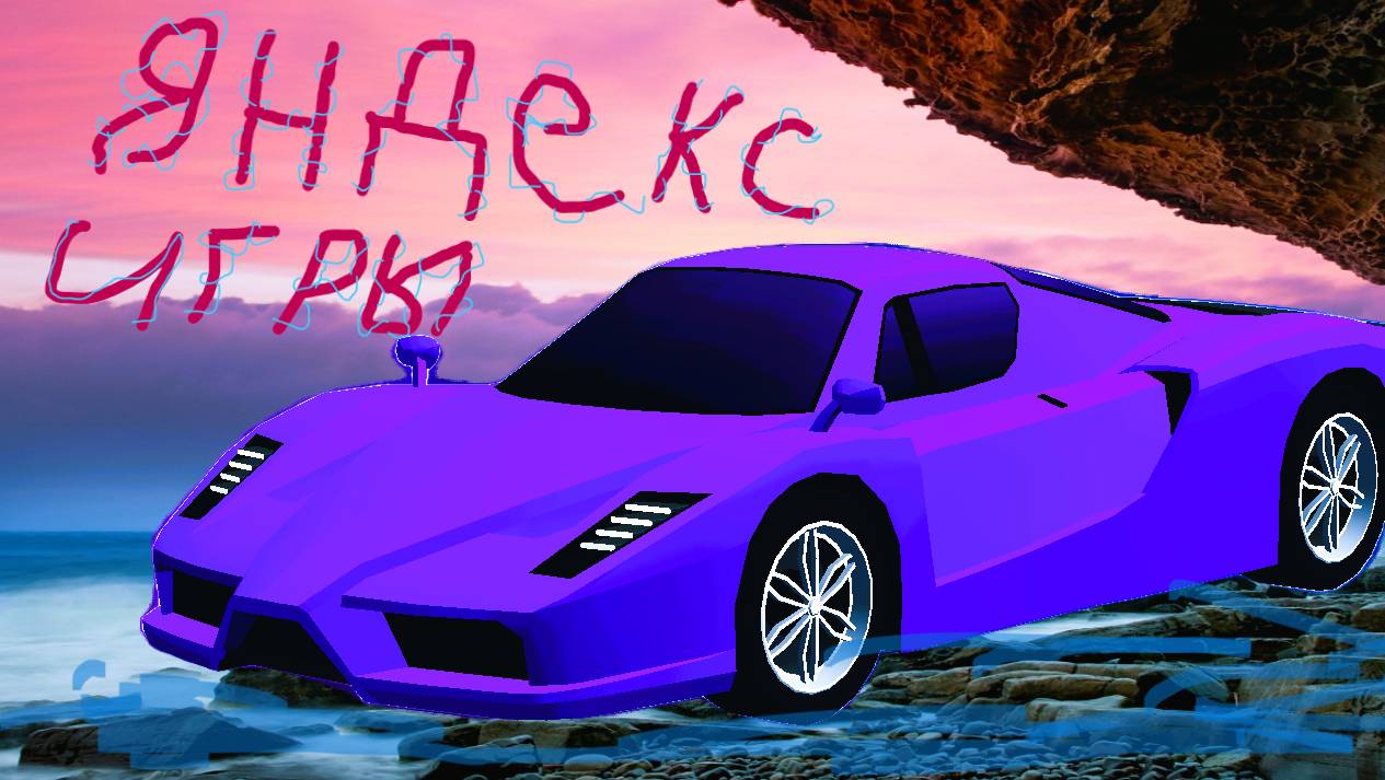 Яндекс игры вошли в чат!