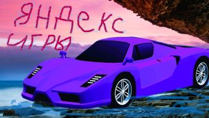Яндекс игры вошли в чат!
