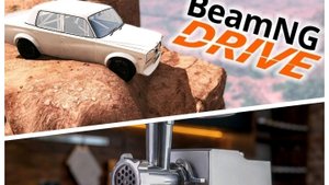 BeamNG DRIVE и МЯСОРУБКА