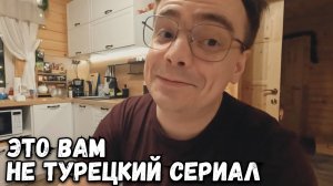 КАК ТЯЖЕЛО БЫТЬ УЧАСТНИКОМ РЕАЛИТИ ШОУ, ЭТО ВАМ НЕ ТУРЕЦКИЕ СЕРИАЛЫ