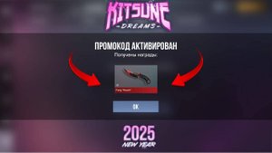 ЯНВАРЬ ! БЕСКОНЕЧНЫЙ ПРОМОКОД НА НОЖ В STANDOFF 2 0.32.0 ! Промокоды стандофф 2