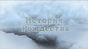 Рождество 2025