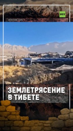 В Тибете произошло землетрясение