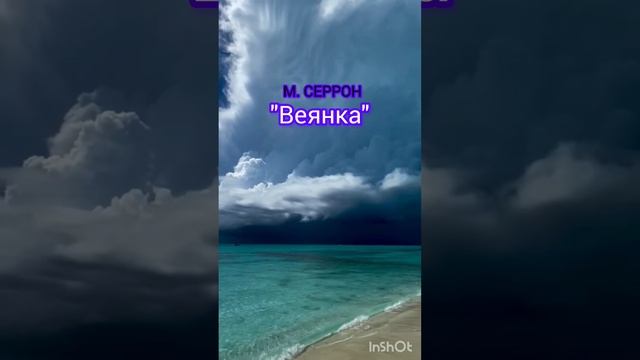♥️Читать любовную фантастику. М. СЕРРОН "Веянка"