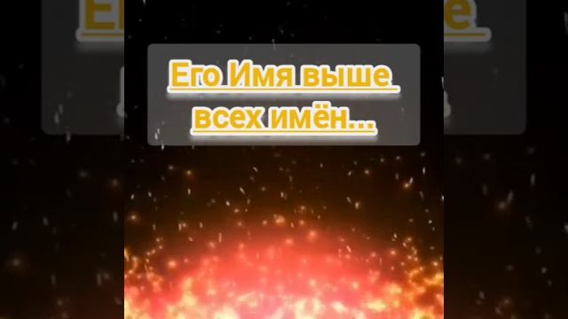 🔥Его Имя выше всех имён...❗ Поклонение. Краснодар