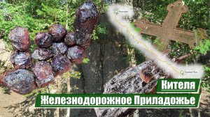 Кителя | Железнодорожное Приладожье