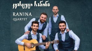 კვარტეტი “რანინა” - საიდუმლო სამოთხე ხარ / "Ranina" Quartet - Saidumlo Samotkhe Khar #კვარტეტირანინ