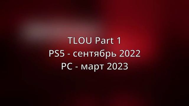 Ghost of Tsushima выходит на ПК | Last of us 2 ПК | Возможный ремейк Bloodborne смотреть онлайн
