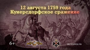 Сражение при Кунерсдорфе