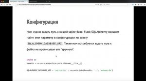 57. Знакомимся с Flask-SQLAlchemy
