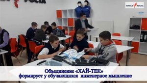 Ролик Точка роста