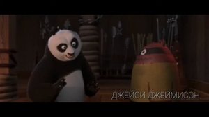 Кто ты такой а? нулевой уровень первые тренировки По.кунфу панда