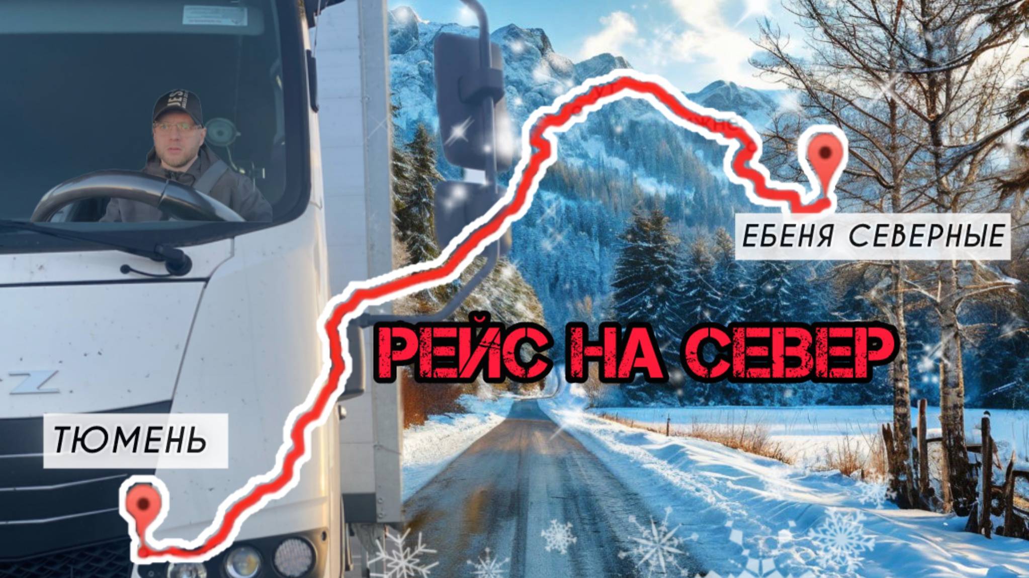 Катаю на север ХМАО | работаю на своем грузовике КамАЗ Компас / Jac / Рустрак| дальнобой