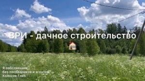 Участки в СНТ "Речная Сказка"