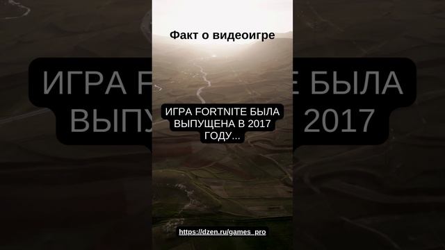 Факт №10