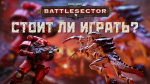 ОБЗОР Warhammer 40,000: Battlesector Стоит ли попробовать?