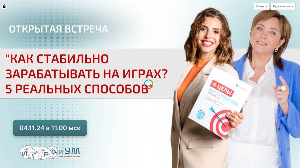 Открытая встреча: 