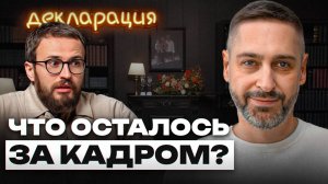 Как шоу "Декларация" ПОЛНОСТЬЮ изменило мой бизнес?