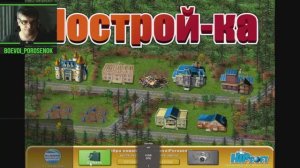 Прохождение игры "Построй-ка!"