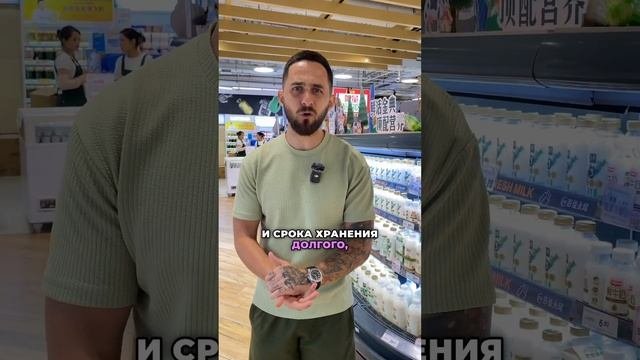 КИТАЙЦЫ НЕ ПЬЮТ МОЛОКО? ТАК ЛИ ЭТО? #food #китай #обзор #еда #shorts  #китайскаяеда