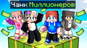 ЗАПЕРТ НА ОДНОМ ЧАНКЕ МИЛЛИОНЕРОВ С БЕЗУМНЫМИ ФАНАТКАМИ!