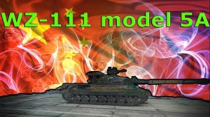 WZ-111 model 5A китайский тяж