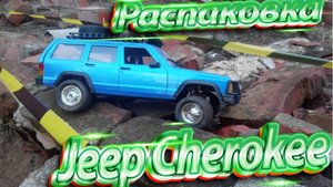 Распаковка Jeep Cherokee 1:12