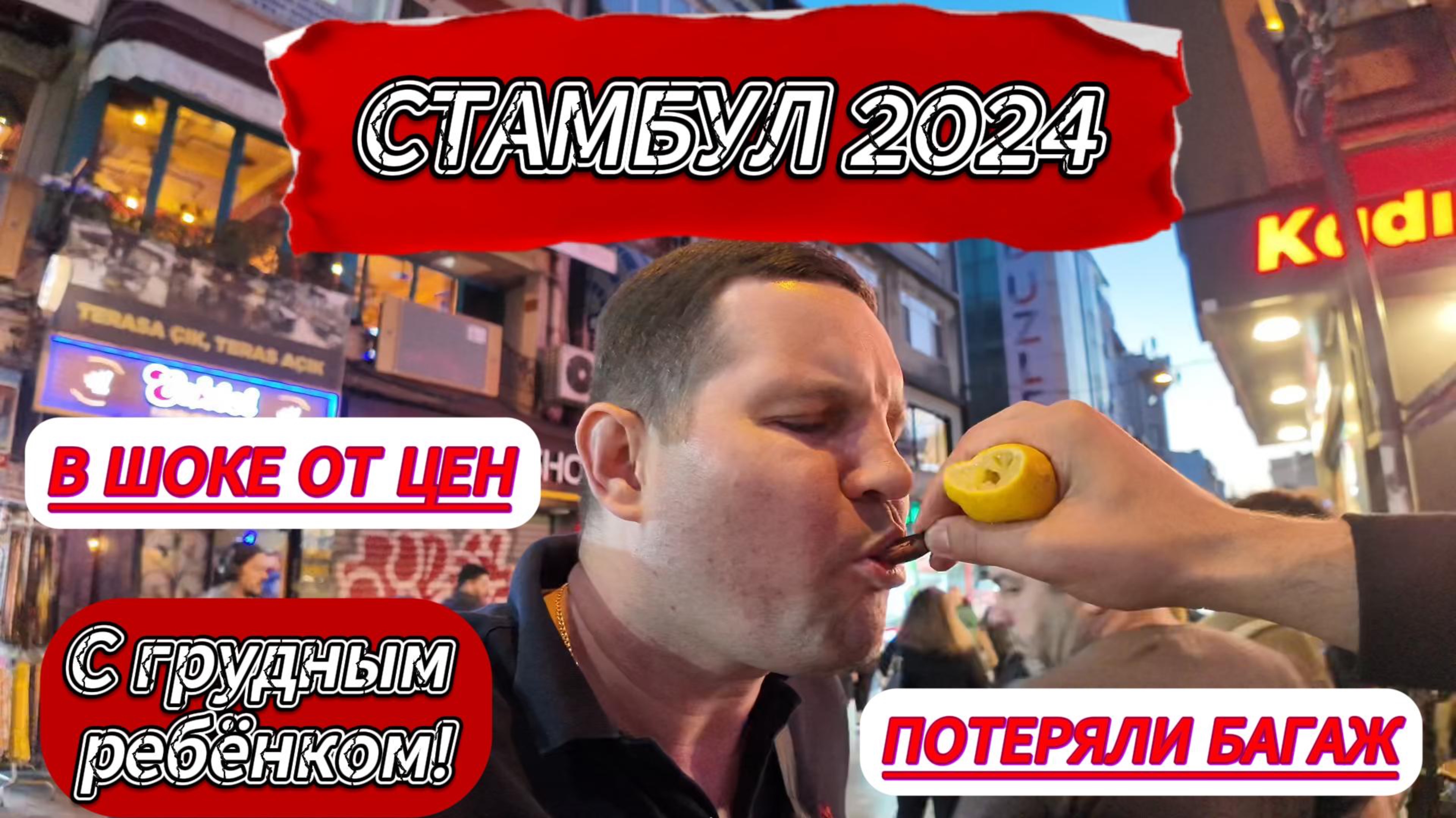 СТАМБУЛ 2024|ПОТЕРЯЛИ БАГАЖ|КВАРТИРА ЗА 100$|ЦЕНЫ ШОК|КАДЫКЁЙ|МОДА|ВКУСНАЯ ЕДА