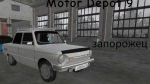 Motor Depot 9 запорожец