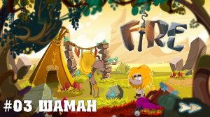 Прохождение игры Fire: Шаман