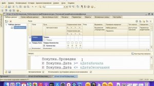 021 Добавление в отчет 1С отбора по периоду