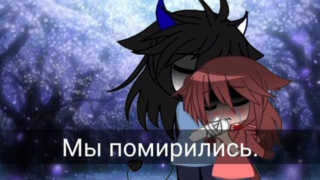 Предыстория~(История нашего знакомства) ч.о.!