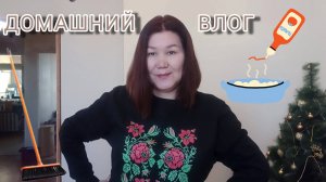 ВЛОГ🏠Хлопочу по хозяйству✌ Стираю руками🙈 Крашу волосы💇