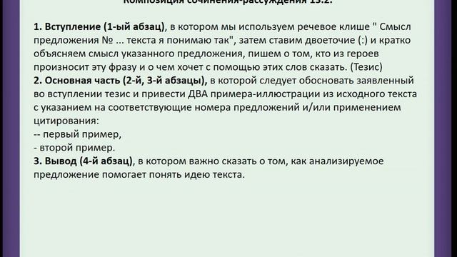 Сочинение- рассуждение  13. 2  в ОГЭ по русскому языку в 2024-25 гг.