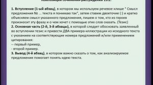 Сочинение- рассуждение  13. 2  в ОГЭ по русскому языку в 2024-25 гг.