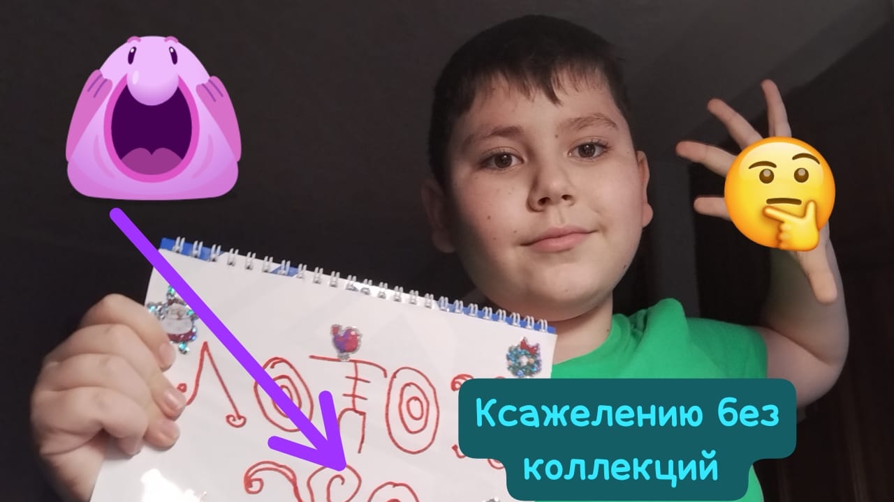 Сегодня к сожалению без коллекций 🤷🤷