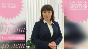 Работала в охране оператором. Кривошеева Ирина Геннадьевна, 46 лет, г.Красноярск. Почему я в Тяньши