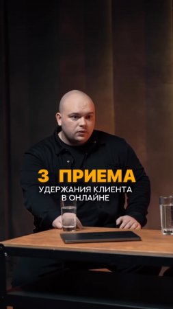 3 приема удержания клиентов в онлайне #shorts #фитнес #тренер #фитнесонлайн #тренеронлайн #спорт