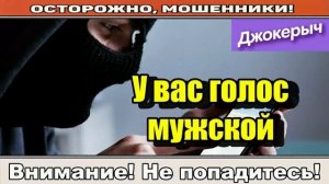 Мошенники звонят по телефону _ О божечки, шо это__