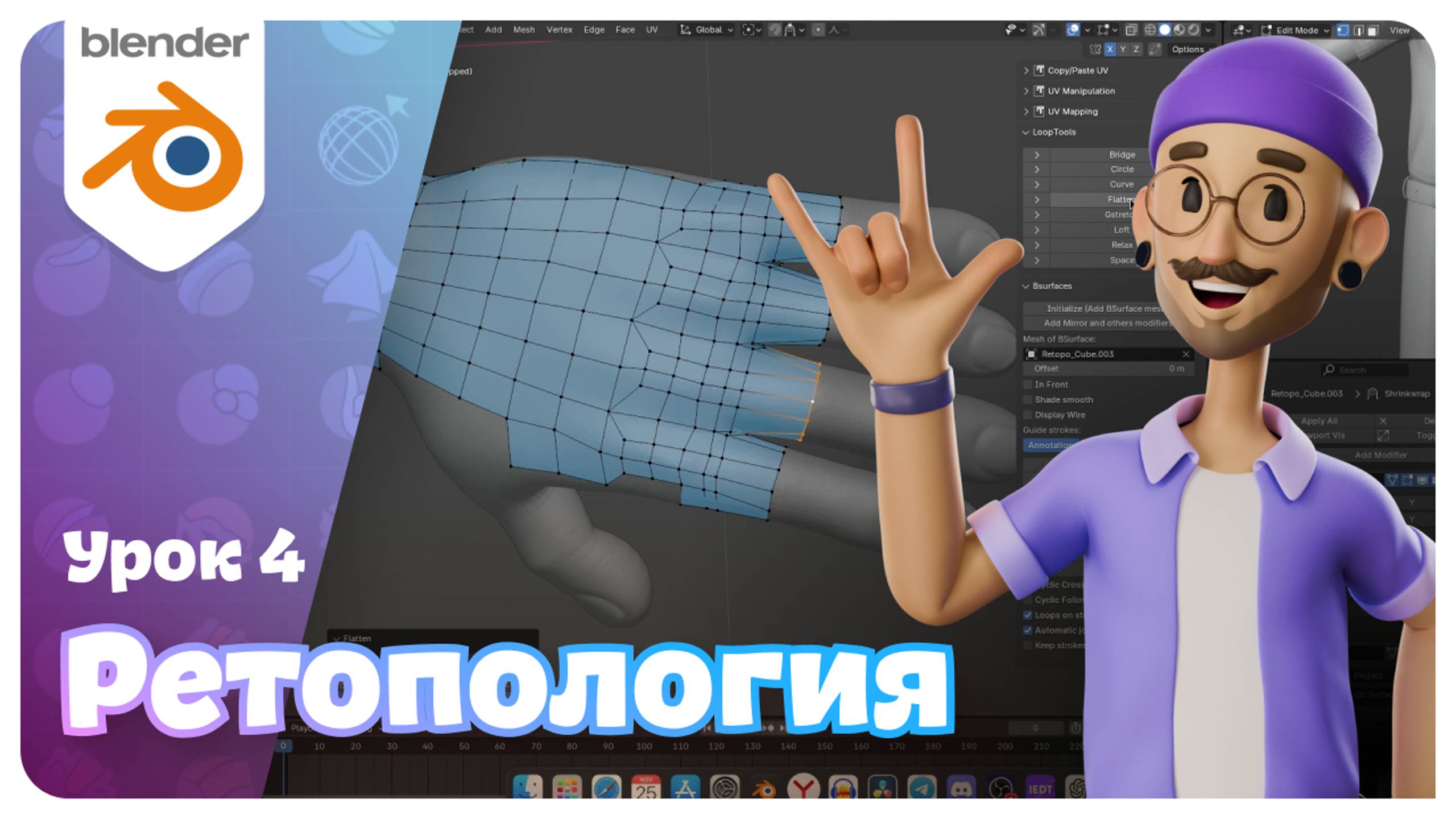 Что такое ретопология и зачем она нужна? Урок 4 | Мини-курс по Blender