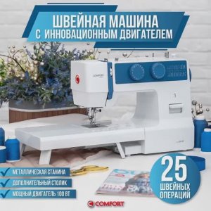 Швейная машина Comfort 2010T с двигателем 100 Вт